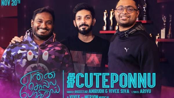 அனிருத் குரலில் குக் வித் கோமாளி அஸ்வினின் க்யூட் பொண்ணு பாடல் நாளை ரிலீஸ்.. ரசிகர்கள் குஷி!