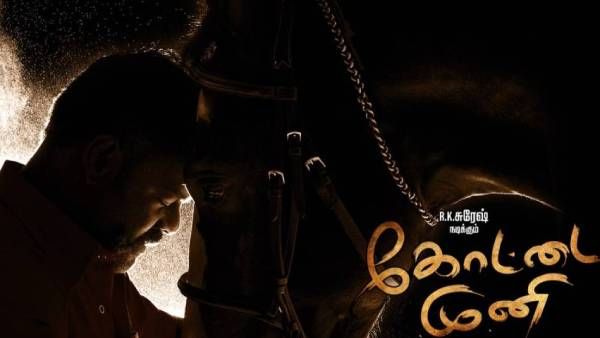 உண்மை சம்பவங்களை அடிப்படையாக கொண்ட கோட்டை முனி படம்... பர்ஸ்ட் லுக் வெளியீடு