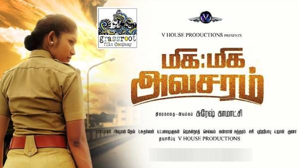 பெண்களின் வலியை கூறிய மிக மிக அவசரம்... 2 ஆண்டு கொண்டாட்டத்தில் படக்குழு