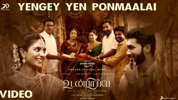 உணர்வுபூர்வமாக எடுக்கப்பட்ட படம்... உடன்பிறப்பே படம்... வீடியோ பாடல் வெளியீடு!