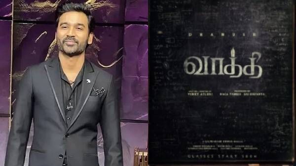 விஐபியிலிருந்து “வாத்தி“யான தனுஷ்… வெளியானது டைட்டில் லுக் போஸ்டர்!