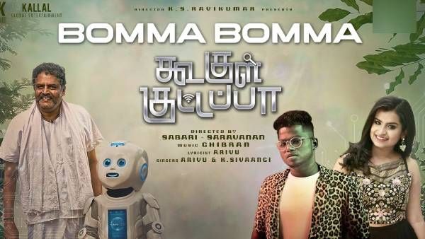 கேஎஸ் ரவிக்குமாரின் கூகுள் குட்டப்பா... ஹிட்டடித்த பொம்ம பொம்ம பாடல்!