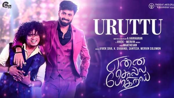 குக் வித் கோமாளி அஸ்வினின் அட்டகாசமான ‘உருட்டு’ பாட்டு ரிலீஸ்.. சிவாங்கியும் புகழும் கலக்குறாங்க!