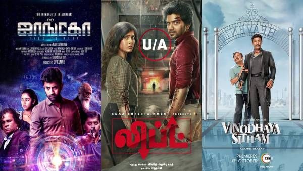 2021ல் குறைந்த பட்ஜெட்டில் எடுக்கப்பட்டு வெற்றி பெற்ற தமிழ் படங்கள்!