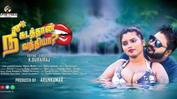 டிக் டாக் இலக்கியாவின் 'நீ சுடத்தான் வந்தியா '… ரிலீஸ் தேதி !