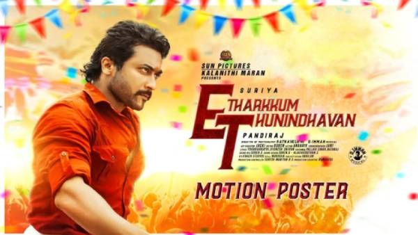 சூர்யாவின் 'எதற்கும் துணிந்தவன்… வெறித்தனமான மோஷன் போஸ்டர் ரிலீஸ்!