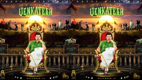 டோலிவுட் ஸ்டார் வெங்கடேஷ் பிறந்தநாள்... ஒன்று திரண்டு வாழ்த்திய ரசிகர்கள்!