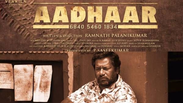 கருணாஸ் நடிக்கும் 'ஆதார்' ஃபர்ஸ்ட் லுக் வெளியீடு...