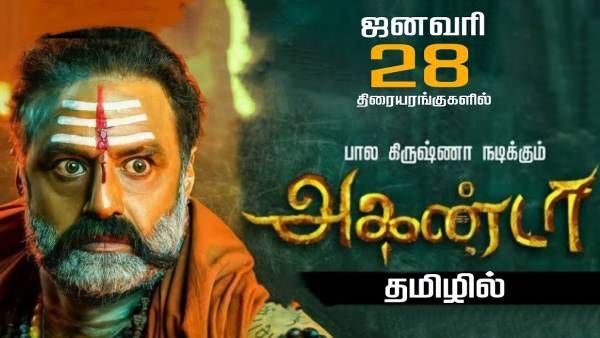 நாளை முதல் திரையரங்கில் ‘அகண்டா‘ சூறாவளி… தட்டி தூக்கி மிரட்ட போறாரு பாலகிருஷ்ணா!