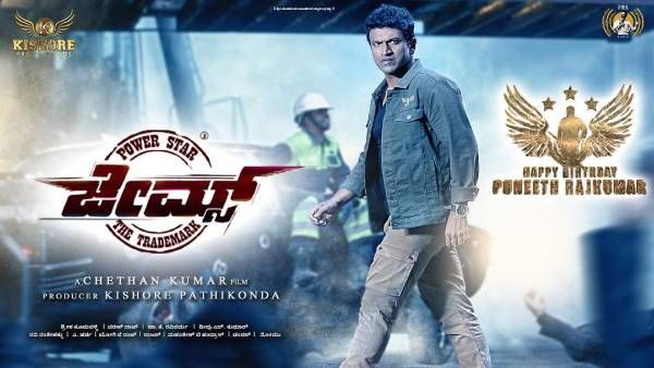 புனித் ராஜ்குமாரின் கடைசி படம் ‘ஜேம்ஸ்‘…லேட்டஸ்ட் அப்டேட்டை வெளியிட்ட படக்குழு!