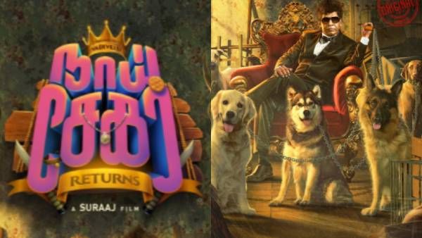 விடுமுறை கொண்டாட்டத்தில் ரிலீசாகிறதா வடிவேலுவின் கொண்டாட்டமான படம்