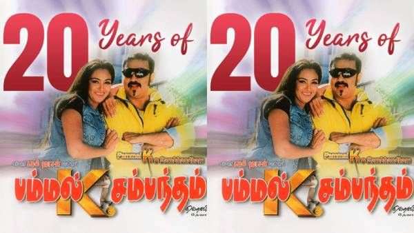 சம்பந்தம், டாக்டர் ஜானகியை ஞாபகம் இருக்கா? 20 ஆண்டுகளாக மக்கள் மனதில் பம்மல் கே சம்பந்தம்!!