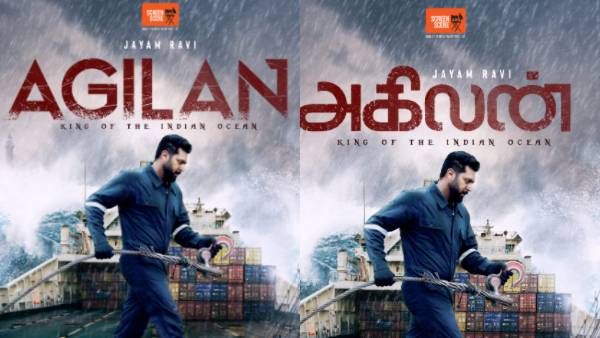 இந்திய பெருங்கடலின் ராஜா... வெளியானது ஜெயம் ரவியின் 28வது பட டைட்டில்!