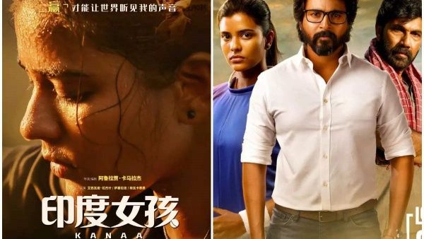 சீன மொழியில் வெளியாகும் கனா.. சிவகார்த்திகேயன், ஐஸ்வர்யா ராஜேஷ் என்ன சொல்லியிருக்காங்க பாருங்க!