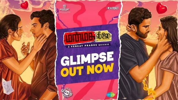 முத்தக்காட்சியை வெளியிட்டு பரபரப்பை ஏற்படுத்திய மன்மத லீலை... ரிலீஸ் தேதி அறிவிப்பு