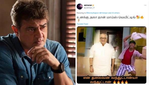 வலிமை அப்டேட்களை வாரி வழங்கும் போனி கபூர்.. போட்டோ மீம்களை போட்டு திணறவிடும் அஜித் ரசிகர்கள்!