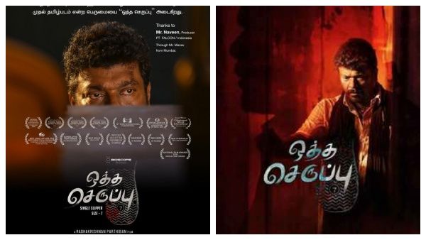 இந்தோனேஷிய பஹாசா மொழியில் உருவாகும் முதல் தமிழ் படம்.. ஒத்த செருப்பு சைஸ் 7க்கு கிடைத்த அங்கீகாரம்!