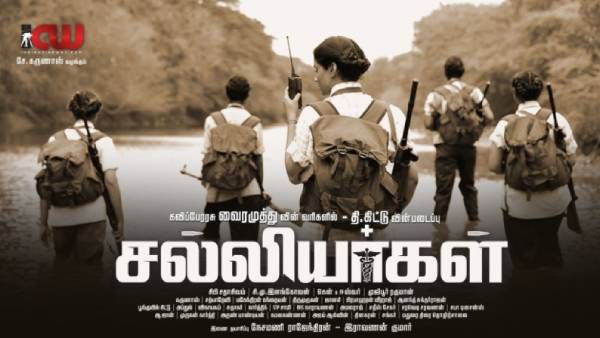 கவிப்பேரரசு வைரமுத்து வெளியிட்ட சல்லியர்கள் டீசர்...எப்படி இருக்கு ?