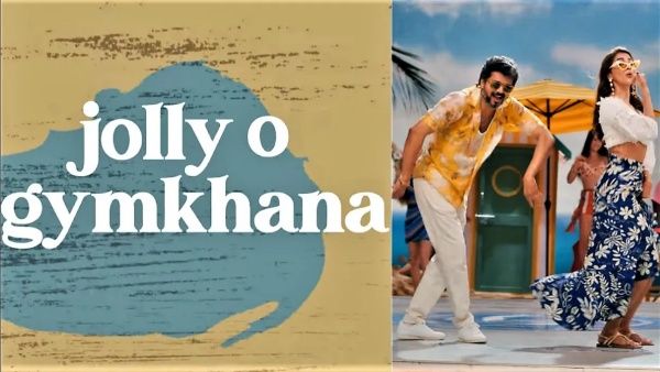 அது என்ன ஜாலியோ ஜிம்கானா?... இந்த பாட்டு வரிக்குள்ள இவ்வளவு இருக்குன்னு தெரியாம போச்சே!