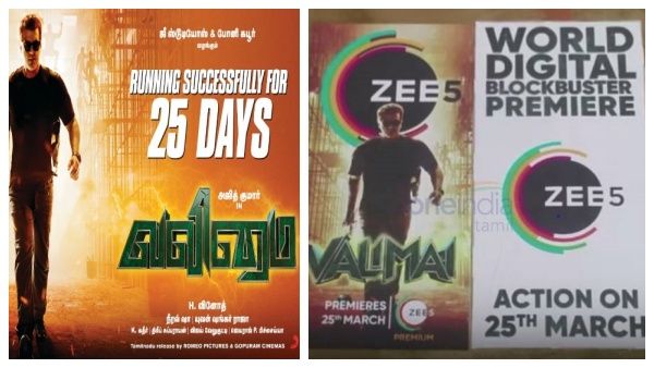 25வது நாள் கொண்டாட்டத்தில் வலிமை...அடுத்து என்ன பண்ண போறாங்க?