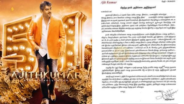 11 வருஷத்திற்கு முன் இதே நாளில்.. ரசிகர் மன்றத்தை கலைத்தார் அஜித்.. ஆனால், இன்னமும் அன்பு குறையல!