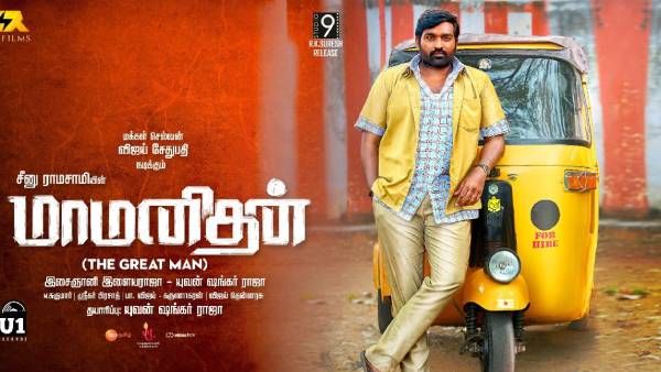 மீண்டும் அதே பிரச்சனை… விஜய்சேதுபதியின் மாமனிதன் படத்திற்கு தொடரும் சோதனை!