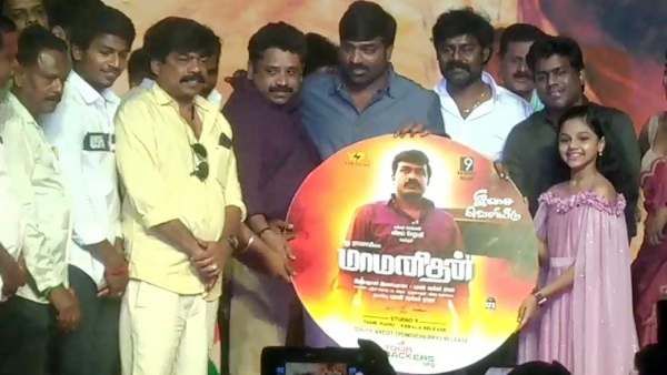 யாருக்கும் கிடைக்காத வாய்ப்பு… மாமனிதன் இசைவெளியீட்டு விழாவில் நெகிழ்ந்த விஜய்சேதுபதி!