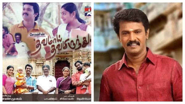 தவமாய் தவமிருந்து படத்தை இதற்காக தான் எடுத்தேன்.. மேடையில் பேசிய சேரன்!