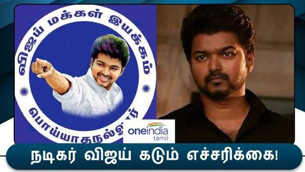 அரசியல் தலைவர்களை விமர்சித்தால் கடுமையான நடவடிக்கை.. நடிகர் விஜய் அதிரடி அறிக்கை.. என்ன நடந்தது?