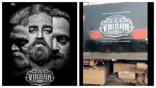 ரிலீசுக்கு தயாராகும் கமலின் விக்ரம்... எவ்ளோ சிறப்பான பிரமோஷன் பாருங்க!