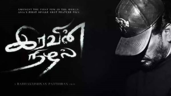 எடிட்டிங் இல்லை...94 நிமிடங்கள் ஒரே ஷாட்...‘இரவின் நிழல்’ திரைப்படம்..ஆர்.பார்த்திபனின் புதிய சாதனை