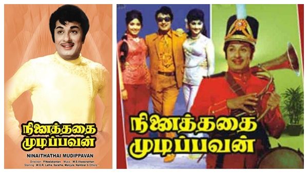 வில்லனாக எம்ஜிஆர் நடித்த நினைத்ததை முடிப்பவன்...47 ஆண்டு கால ரீவைண்ட்