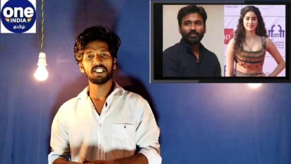 தனுஷுக்கு ஜோடி ஜான்வி கபூரா.. வேண்டவே வேண்டாம் என மறுத்தாரா போனி கபூர்? டாப் 5 பீட்ஸ் இதோ!