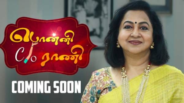 பொன்னியின் வீட்டில் கல்லெறியும் எதிரிகள்... ஆதரவாக களமிறங்கும் வாணி -ராணி... ராதிகாவின் புதிய தொடர்!