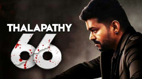 விஜய்க்கு இப்படி ஒரு சென்டிமென்ட்டா...தளபதி 66 லேட்டஸ்ட் அப்டேட்டிற்கு இது தான் காரணமா?