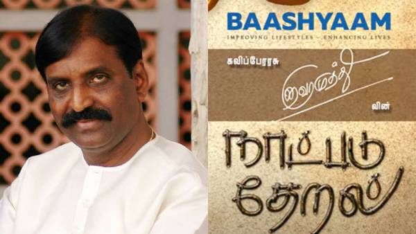 கனா கண்டேன்... தமிழ் மொழி பற்றிய உலகப் பாடல்...நாளை நாட்படுத் தேறலில்