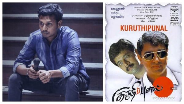 குருதிப்புனல் படம் பார்க்க போனதுக்கு வீட்டில் அடி வாங்கினேன்.. இயக்குனர் லோகேஷ் கனகராஜ்!