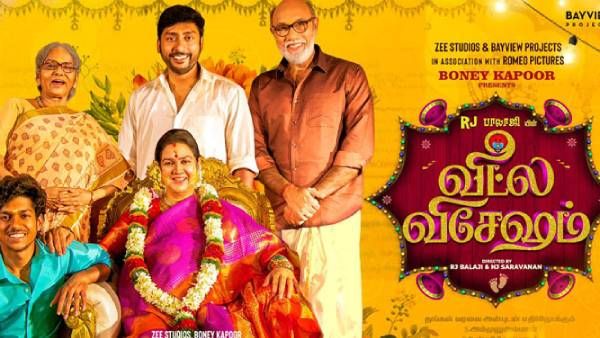 Veetla Vishesham Box Office: ஆர்ஜே பாலாஜியின் வீட்ல விசேஷம்.. முதல் நாள் வசூல் எவ்வளவு தெரியுமா?