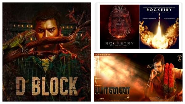 இந்த வார ரிலீஸ்.. வசூலில் ராக்கெட்ரி, டி ப்ளாக் படங்களை தட்டித் தூக்கிய யானை.. முதல் நாள் நிலவரம்!