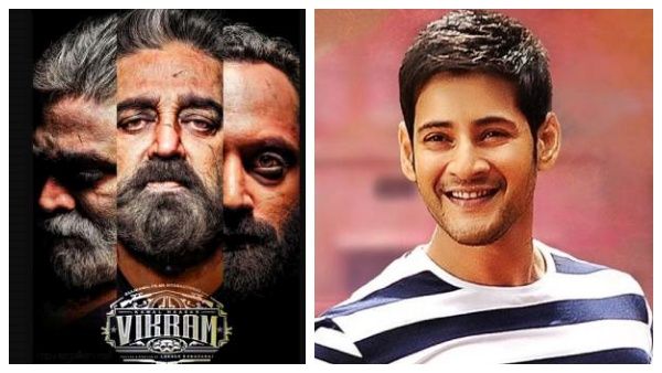 கமல்ஹாசனின் விக்ரம் படத்தை பார்த்த மகேஷ் பாபு.. அட என்ன இப்படி சொல்லிட்டாரே!
