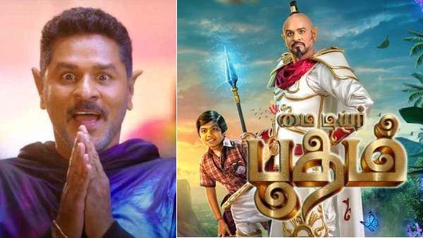 மை டியர் பூதம் படத்துல எனக்கு டான்ஸ் ஆட வரல... பிரபுதேவா ஏன் இப்டி சொன்னாரு தெரியுமா?