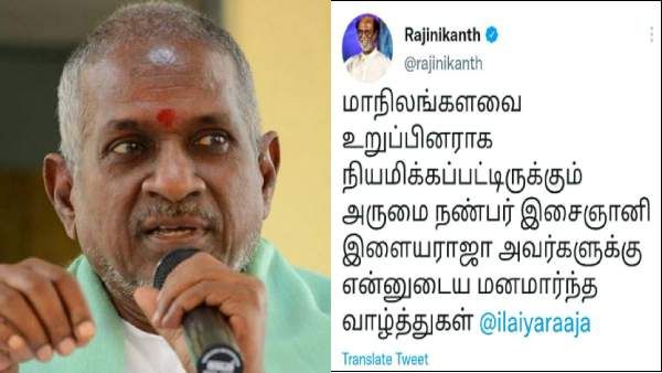 எம்பி.,யான இளையராஜா...அன்பாக வாழ்த்து சொன்ன ரஜினிகாந்த்