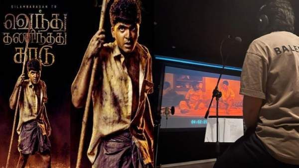 வெந்து தணிந்தது காடு படத்தின் சூப்பர் அப்டேட்டை வெளியிட்ட சிம்பு: இனி தான் தரமான சம்பவங்கள் காத்திருக்கு!