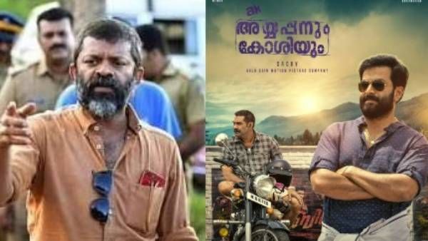 4 விருதுகளை வென்ற ‘அய்யப்பனும் கோஷியும்’..விருது வென்றும் கொண்டாட இயக்குநர் உயிருடன் இல்லாத சோகம்