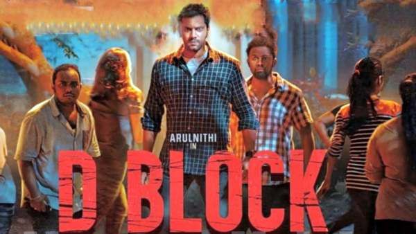 D Block Twitter Review: அருள்நிதி நடிப்பு.. எருமை சாணி விஜய் இயக்கம்.. எப்படி இருக்கு டி ப்ளாக்?