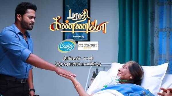 ஜானகி -ராமன் மறைவு.. பாரதியின் அதிரடி முடிவு.. விரைவில் நிறைவுக்கு வரும் பாரதி கண்ணம்மா?