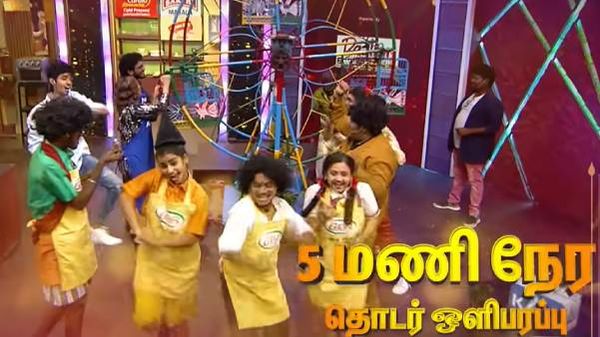 குக் வித் கோமாளி சீசன் 3 நிகழ்ச்சியின் பிரம்மாண்ட இறுதிப்போட்டி... பார்க்க தயாரா மக்களே!