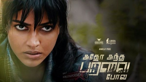 ஒரு வழியா தீர்ந்தது பிரச்சனை..அமலா பாலின் ‘அதோ அந்த பறவை போல‘ ரிலீஸ் தேதி அறிவிப்பு!