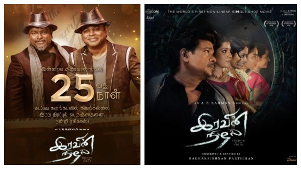 இரவின் நிழல் 25வது நாள், “கடப்பது கருங்கடலில்… நன்றி ரசிகாஸ்”: நச்சென்று நன்றி கூறிய பார்த்திபன்