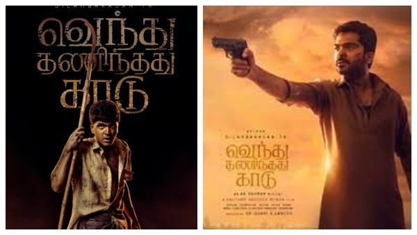 வெந்து தணிந்தது காடு..ஆடியோ ரிலீஸ் எப்போது?..வெளியான லேட்டஸ்ட் தகவல்!